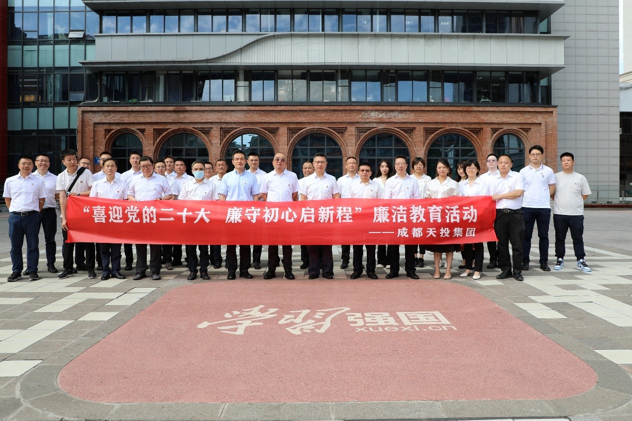 喜迎党的二十大  廉守初心启新程——集团赴“学习强国”主题街区开展廉洁教育活动